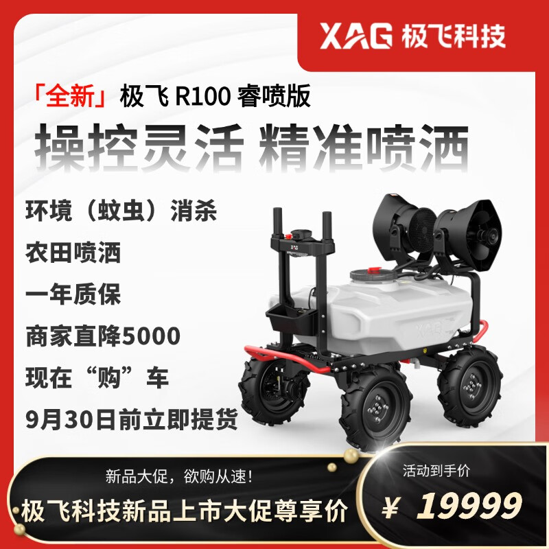 R系列农业无人车 开启智慧植保新篇章，从R1到R200的精准革命